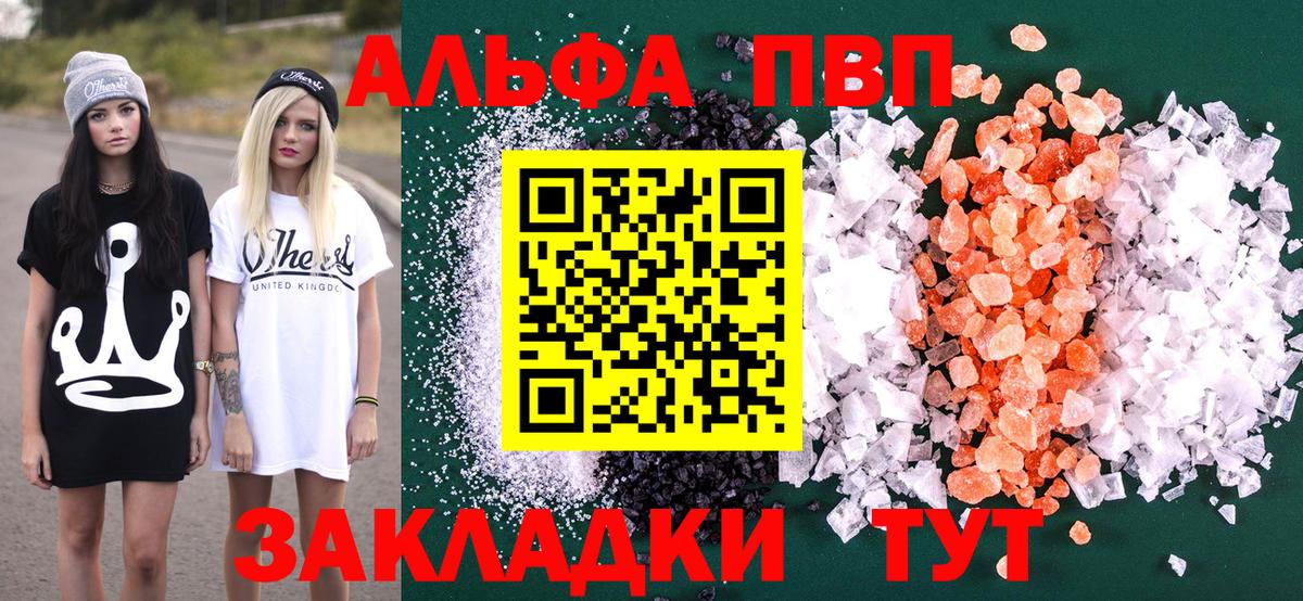 Альфа ПВП  Вход с VPN  Ревда  A-PVP кристаллы  A-PVP VHQ  APVP Соль 