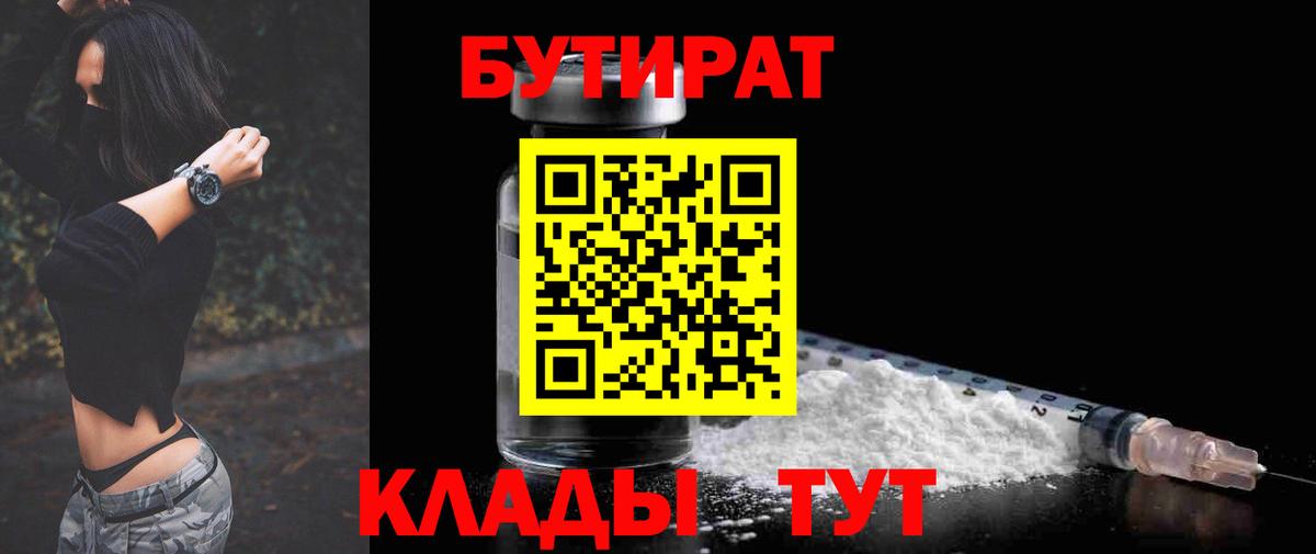 Бутират 1.4BDO  Вход с VPN  БУТИРАТ  Ревда 
