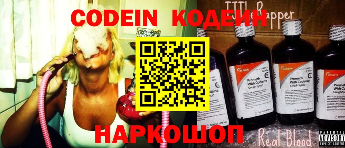 Codein напиток Lean (лин)  Кодеин напиток Lean (лин)  Ревда  Вход с VPN 