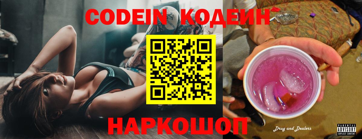 Codein Purple Drank Ревда