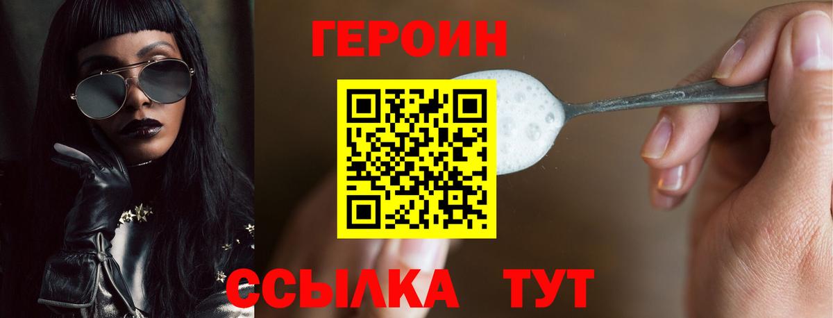 Героин Heroin  Вход с VPN  ГЕРОИН  Ревда 