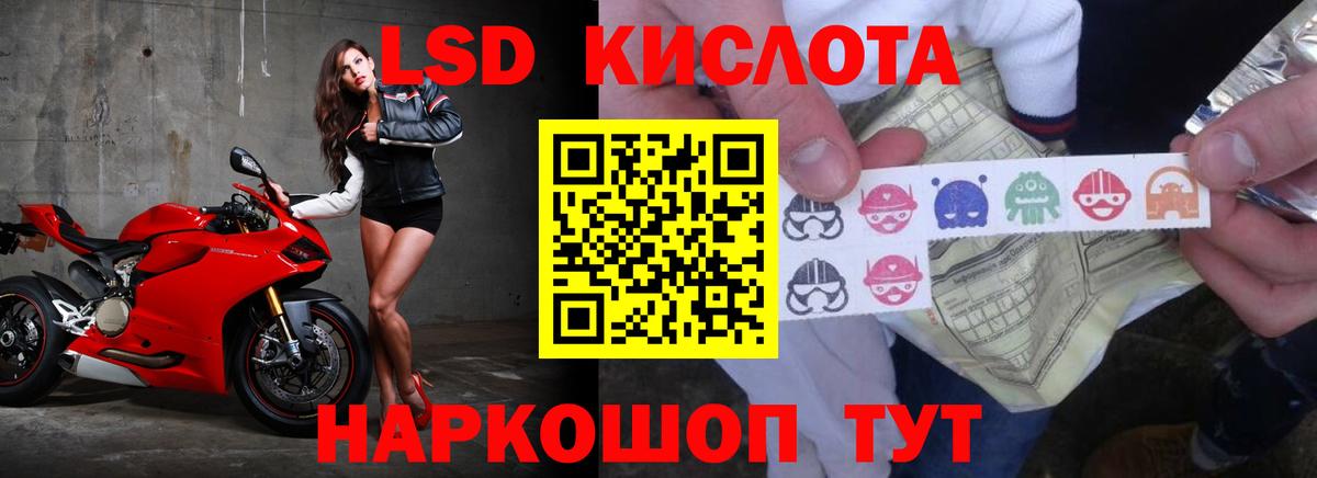 ЛСД экстази кислота  Вход с VPN  LSD-25 экстази ecstasy  Ревда 