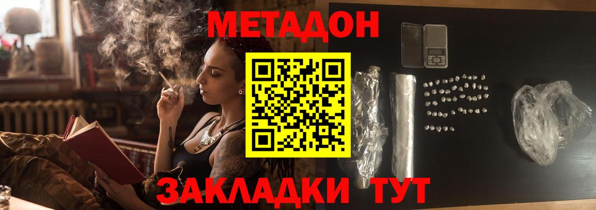 МЕТАДОН VHQ  МЕТАДОН methadone  Вход с VPN  Ревда 